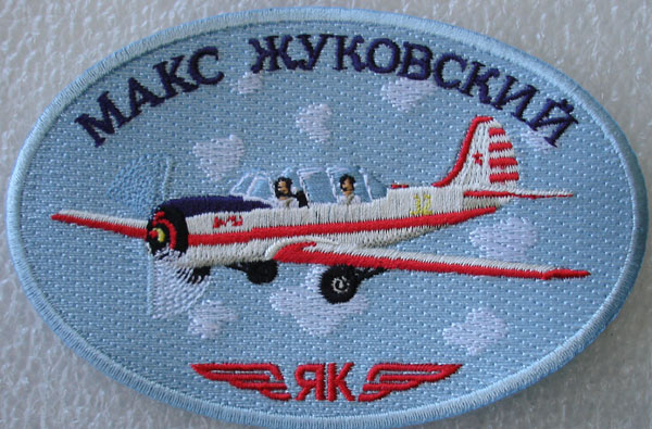  # ya097 Yak-52 pilot patch from Zhukovskiy airshow 1